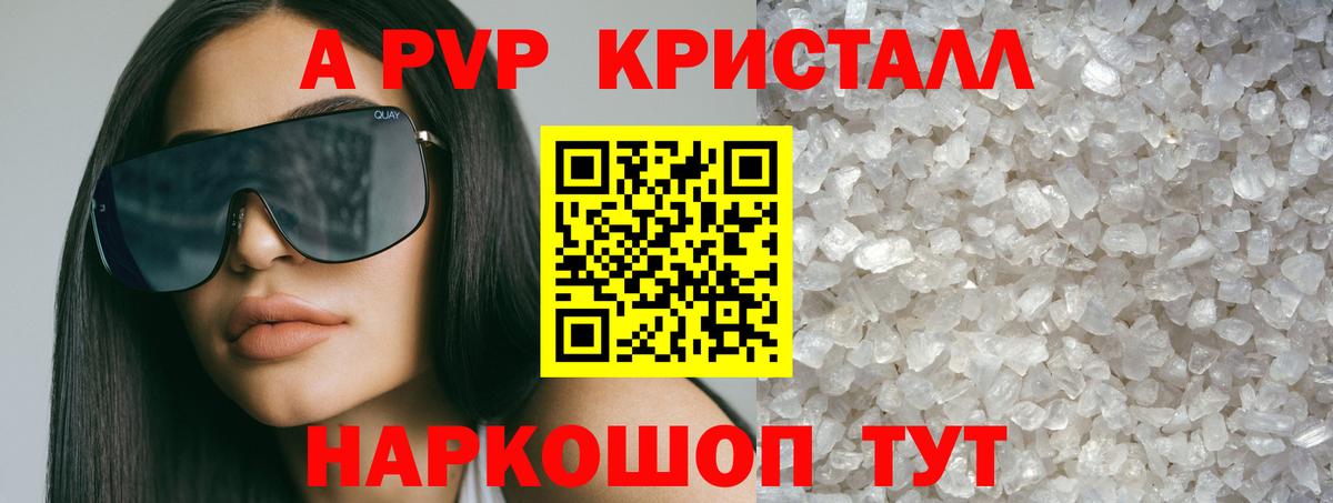 A PVP СК  Альфа ПВП  Асино  A PVP кристаллы  A PVP крисы CK  Вход с VPN 