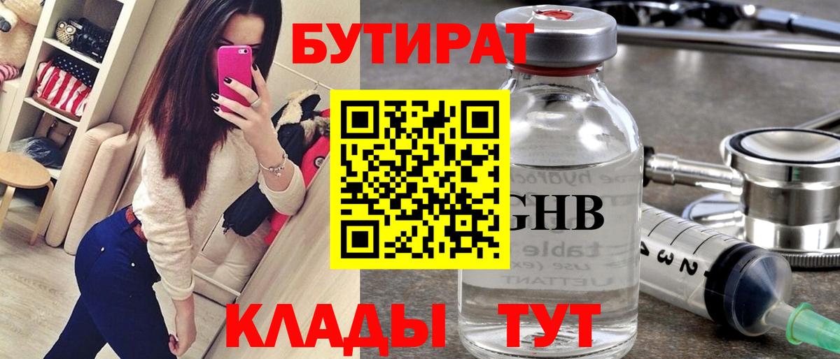 Асино  Бутират GHB  БУТИРАТ  Вход с VPN 