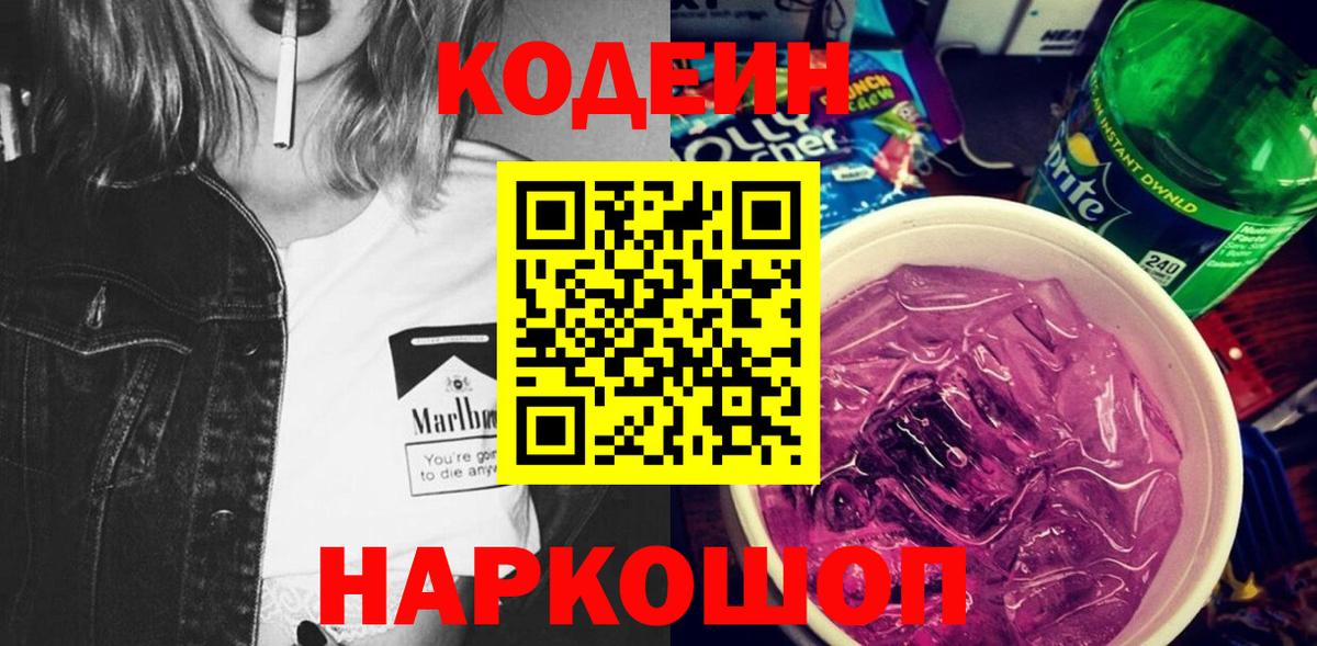 Codein напиток Lean (лин)  Кодеиновый сироп Lean напиток Lean (лин)  Асино  Вход с VPN 