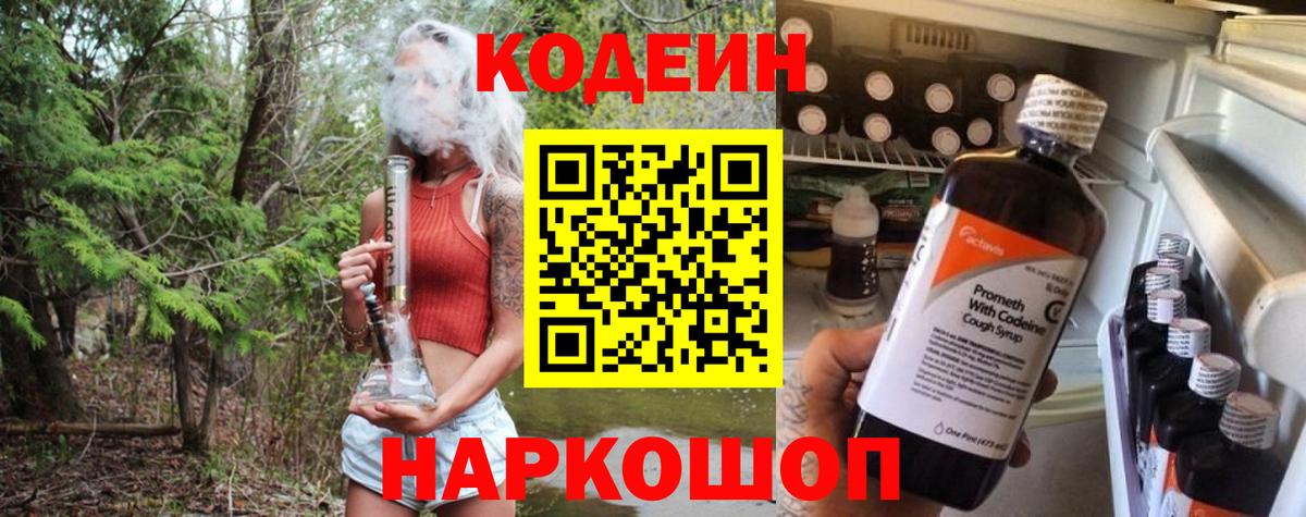 Кодеиновый сироп Lean Purple Drank Асино