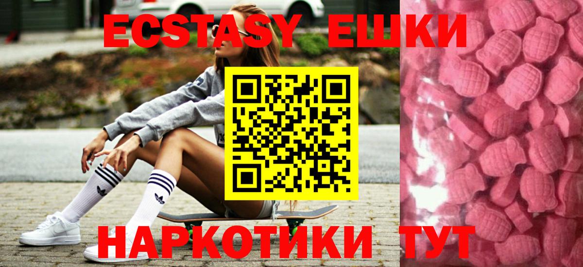 ЭКСТАЗИ 280 MDMA  Ecstasy 250 мг  Асино  Вход с VPN 