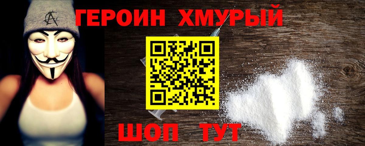 Героин Афган Асино