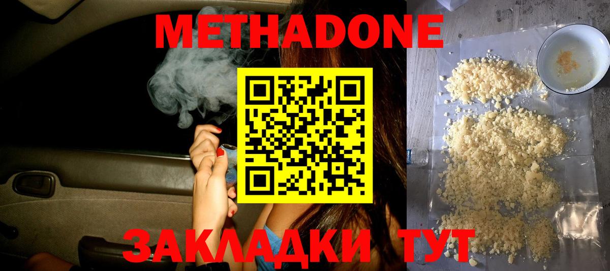 МЕТАДОН methadone  Вход с VPN  Асино 