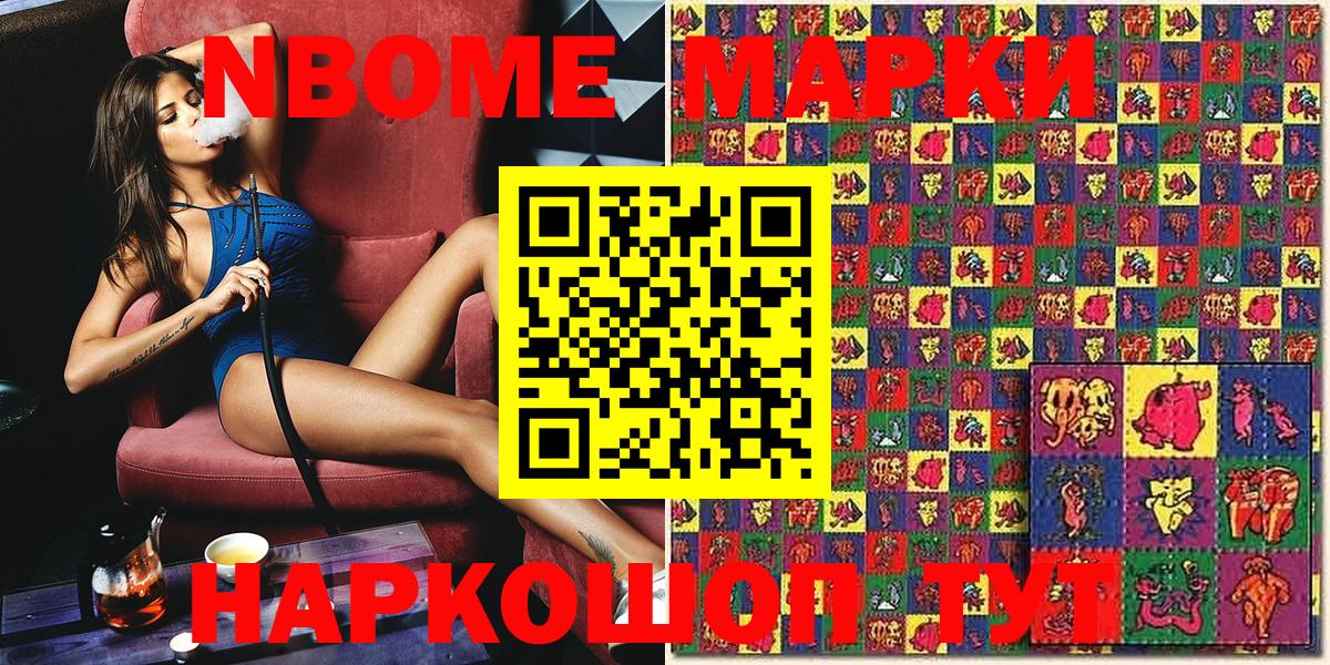 Наркотические марки 1,8мг Асино