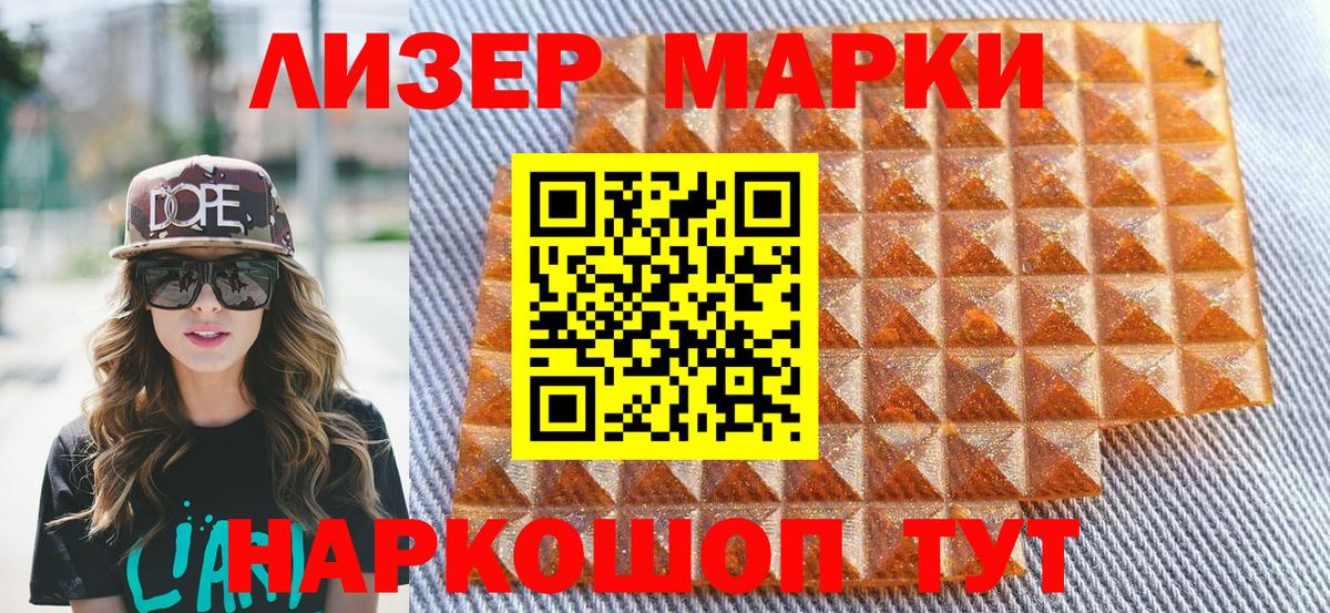 Асино  Наркотические марки 1500мкг  Вход с VPN 