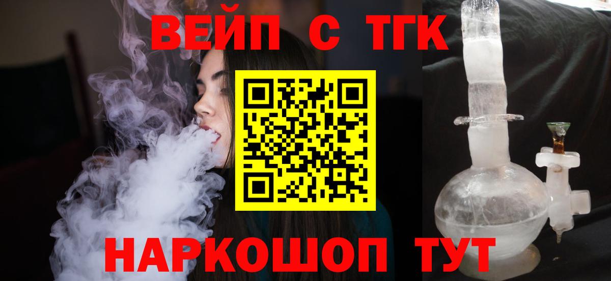 Дистиллят ТГК вейп с тгк Асино